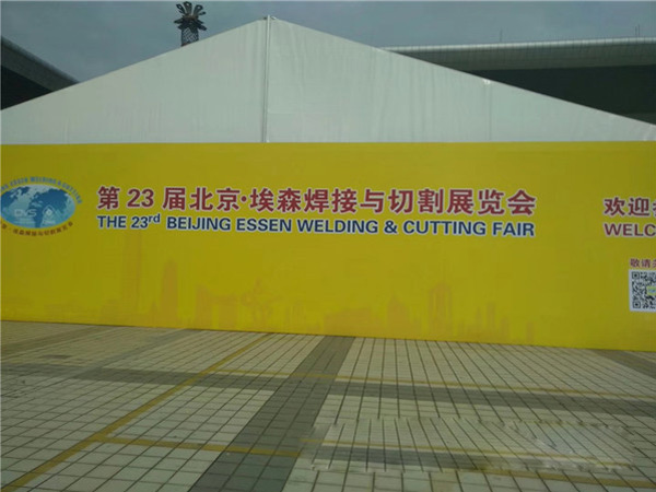 第23屆北京·埃森焊接與切割展覽會
